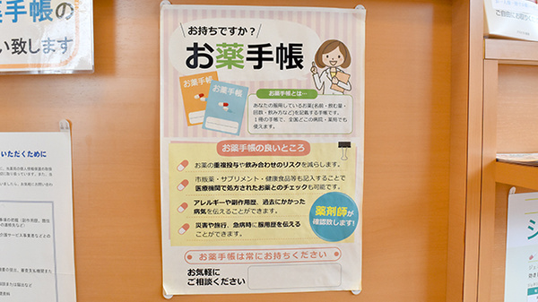 お薬手帳