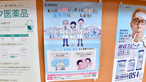 かかりつけ薬局対応