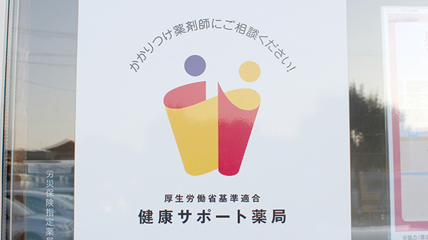 古川調剤薬局宮崎店の相談対応