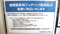 古川調剤薬局宮崎店のジェネリック対応