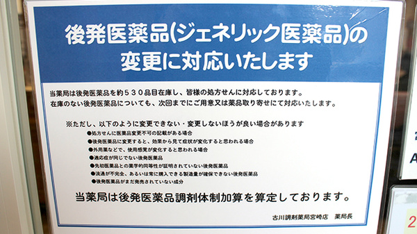 古川調剤薬局宮崎店のジェネリック対応