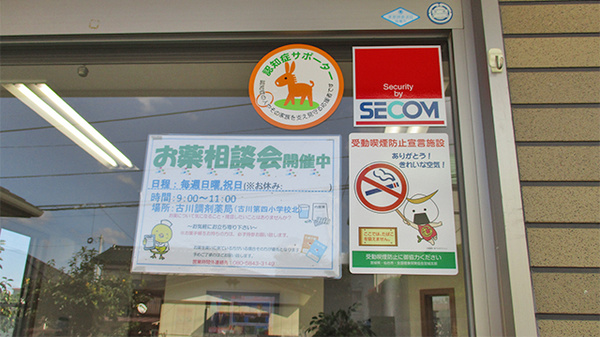 塩竈調剤薬局の認知症サポーター