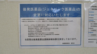 塩竈調剤薬局のジェネリック対応