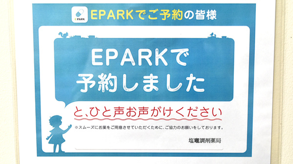 塩竈調剤薬局のネット受付対応