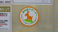 多賀城調剤薬局の認知症サポーター