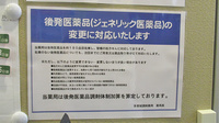多賀城調剤薬局のジェネリック対応
