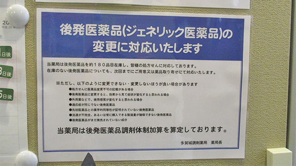 多賀城調剤薬局のジェネリック対応