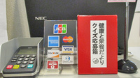 多賀城調剤薬局のクレジットカード対応