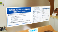 古川調剤薬局鹿島台店のジェネリック対応