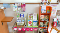 古川調剤薬局鹿島台店の雑貨品