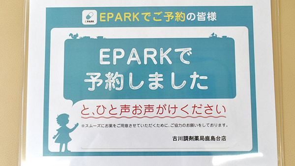 古川調剤薬局鹿島台店のネット受付対応