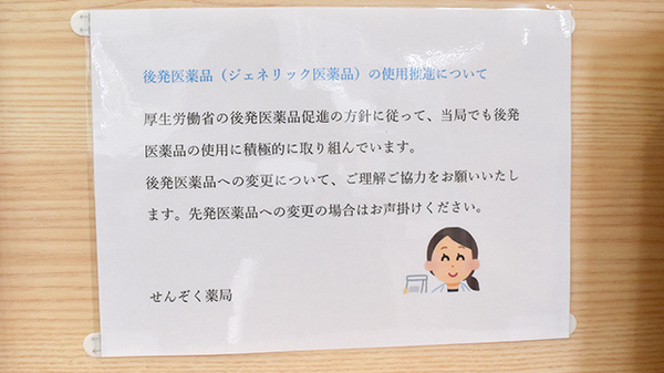 ジェネリック対応