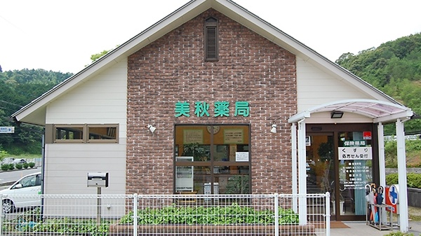 美秋薬局の外観