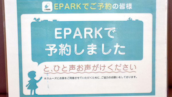 美秋薬局のネット受付対応