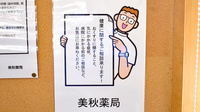 美秋薬局の相談対応