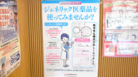 美秋薬局のジェネリック対応