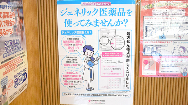 美秋薬局のジェネリック対応