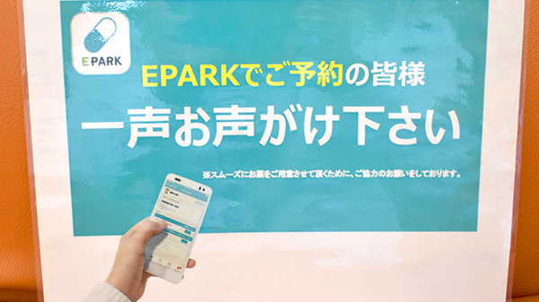 厚南薬局のネット受付対応