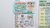 めぐみ薬局のネット受付対応