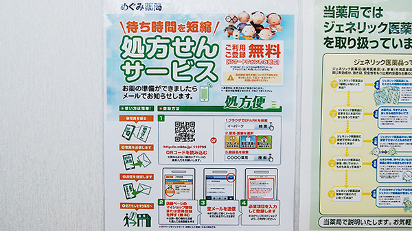 めぐみ薬局のネット受付対応