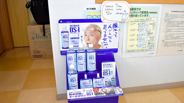 めぐみ薬局の飲食物