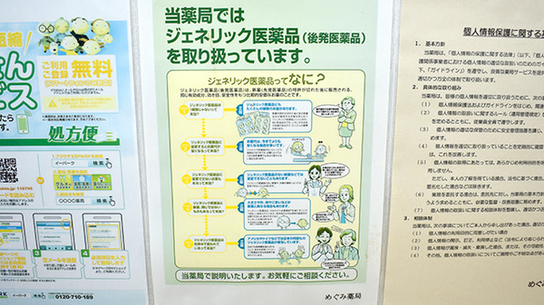 めぐみ薬局のジェネリック対応