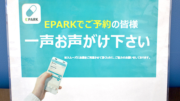 めぐみ薬局のネット受付対応