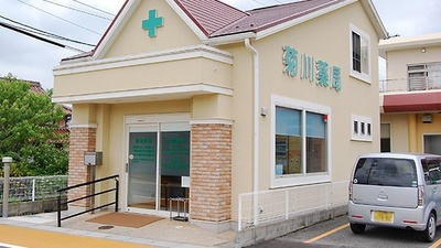 菊川薬局