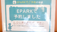 菊川薬局のネット受付対応