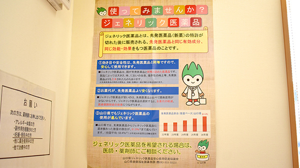 あいお薬局のジェネリック対応