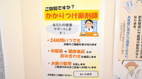 あいお薬局のかかりつけ薬局対応