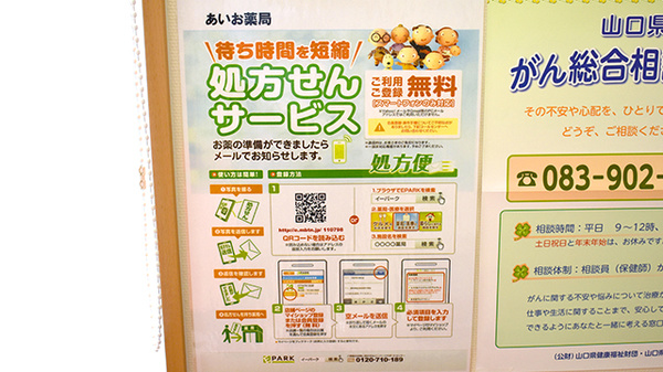 あいお薬局のネット受付対応