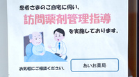 あいお薬局の在宅対応