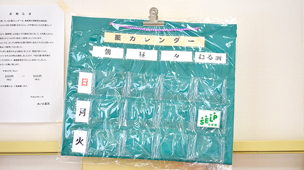 あいお薬局の雑貨品