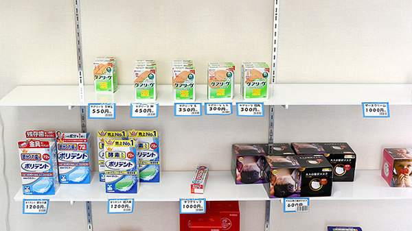 秋芳薬局の雑貨品