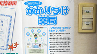 秋芳薬局のかかりつけ薬局対応