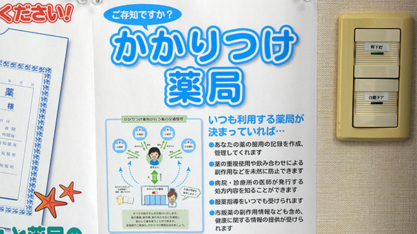 秋芳薬局のかかりつけ薬局対応