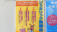 秋芳薬局のジェネリック対応