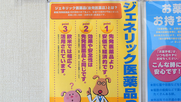 秋芳薬局のジェネリック対応