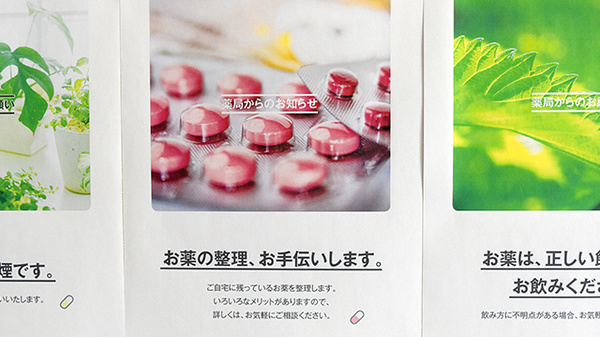 秋芳薬局の残薬回収サービス
