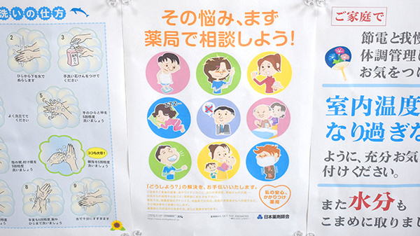 秋芳薬局の相談対応