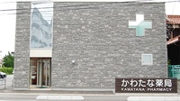 川棚薬局の外観