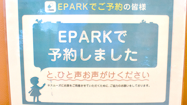 川棚薬局のネット受付対応