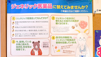 川棚薬局のジェネリック対応