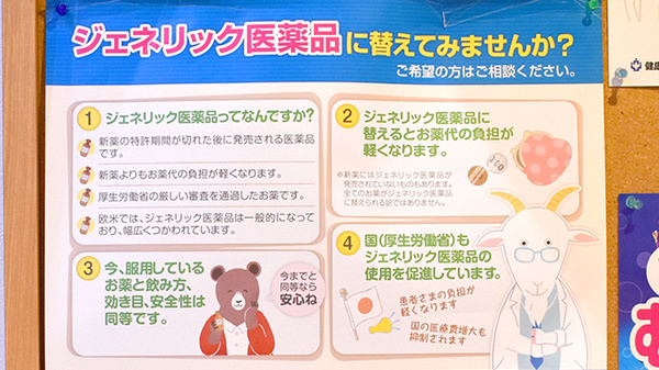 川棚薬局のジェネリック対応