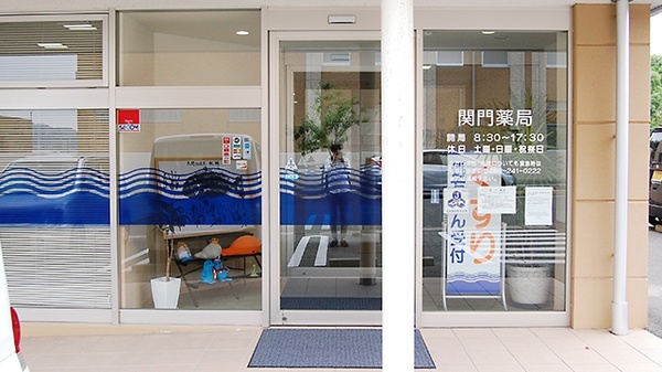 関門薬局の入口