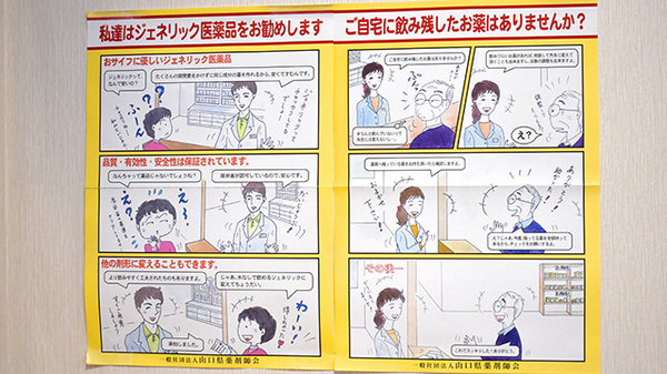 関門薬局のジェネリック対応