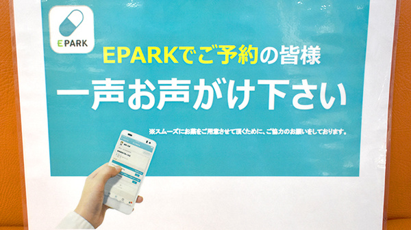 関門薬局のネット受付対応