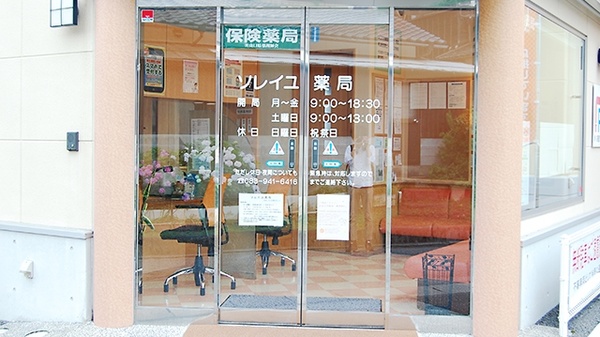 ソレイユ薬局の入口