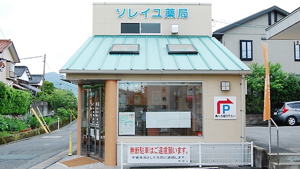 ソレイユ薬局の外観